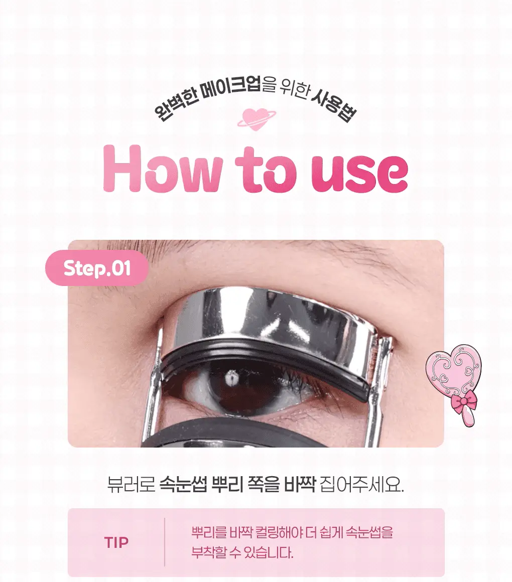 [속눈썹 실패 걱정 끝]필리밀리 속눈썹 골라담기 택1(포인트 가닥/노글루/컷팅/미들포인트/접착제) 상세페이지 52